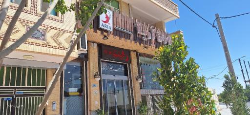 عکس رستوران آریا