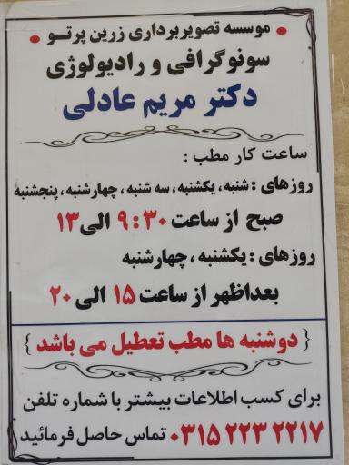 عکس سونوگرافی و رادیولوژی دکتر عادلی