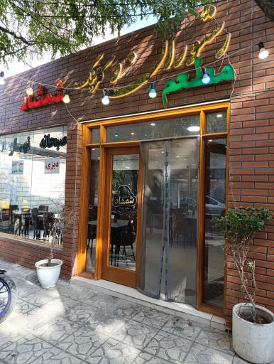 عکس رستوران شمشاد