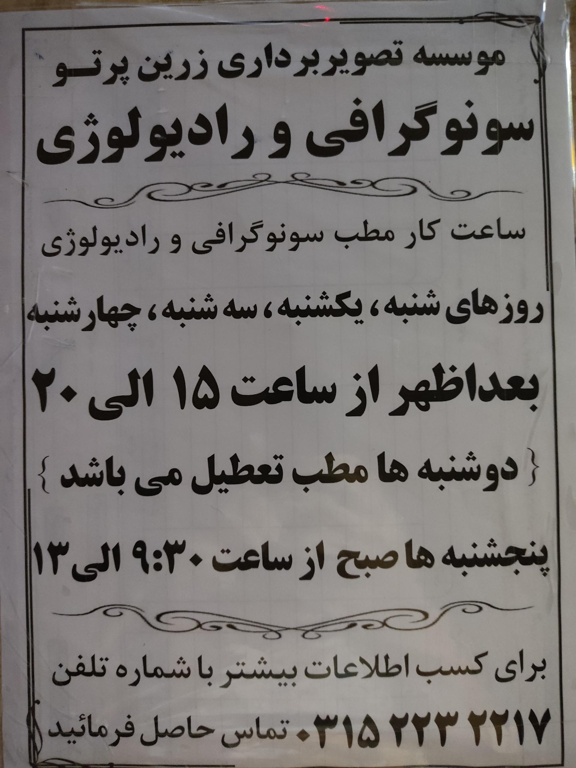 عکس سونوگرافی و رادیولوژی دکتر عادلی