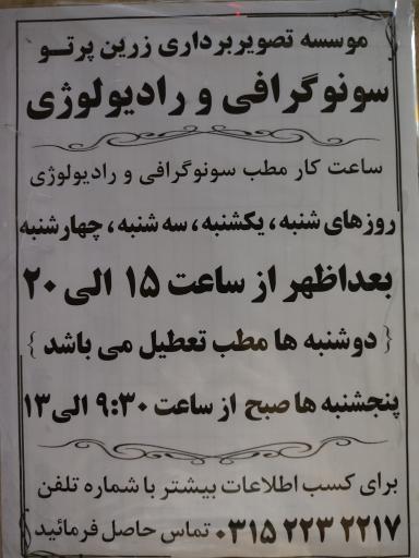 عکس سونوگرافی و رادیولوژی دکتر عادلی