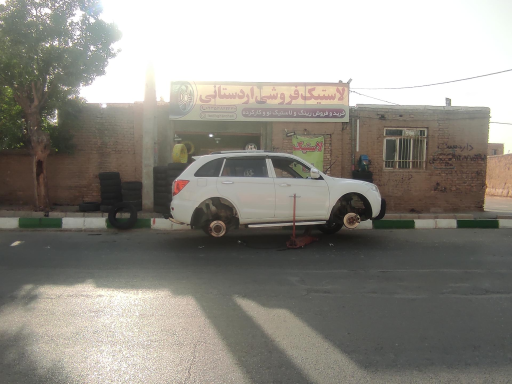 عکس لاستیک فروشی اردستانی(عرضه لاستیک قیمت مصوب)