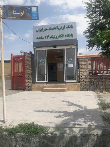 عکس پایگاه الکترونیک ۲۴ ساعته بانک مهر ایران