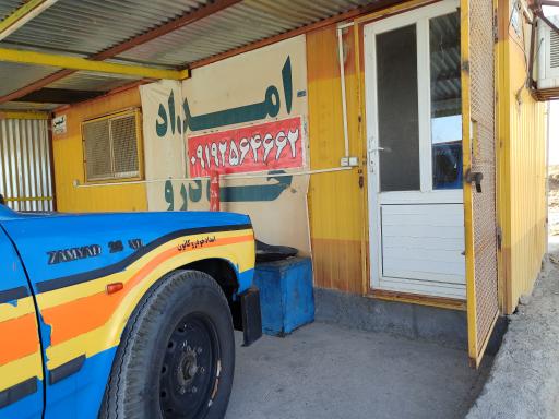عکس تعمیرگاه امداد خودرو غرق آباد نوبران اتوبان ساوه همدان
