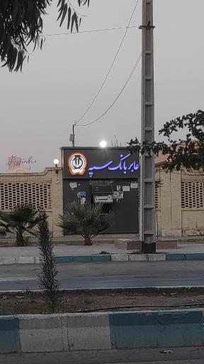 عکس عابر بانک سپه
