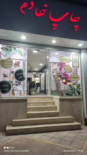 عکس چاپ خادم