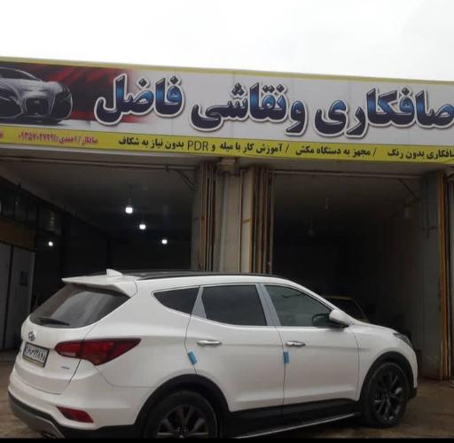 عکس صافکاری استا فاضل