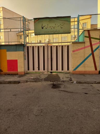 عکس پیش دبستانی ودبستان پسرانه ۲ سما 