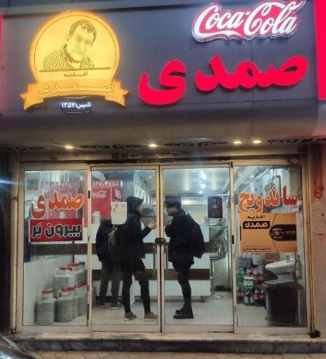 عکس لبنیات و بستنی صمدی