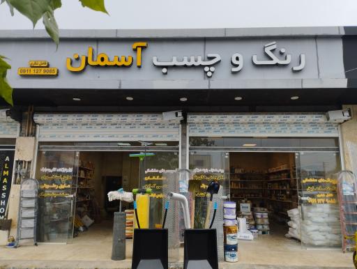 عکس رنگ و چسب آسمان