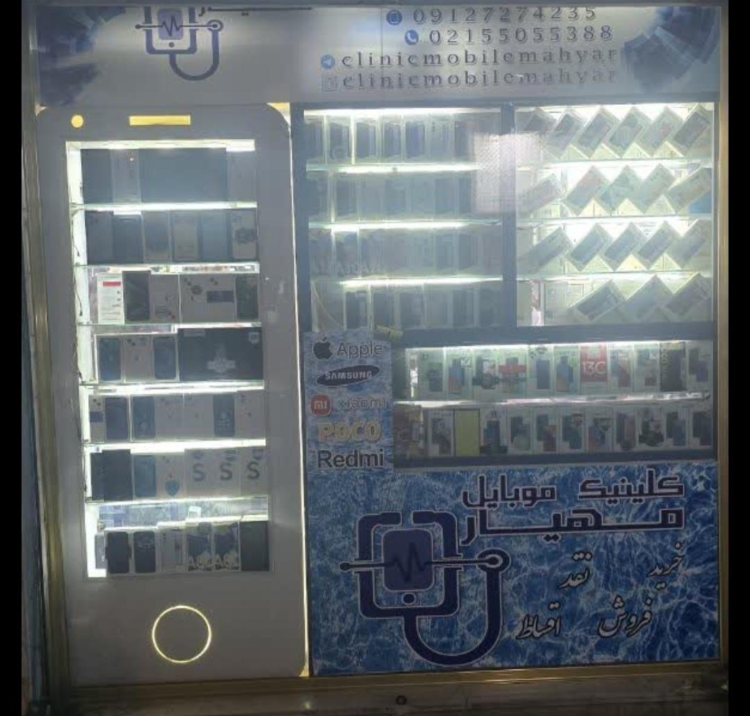 عکس کلینیک موبایل مهیار