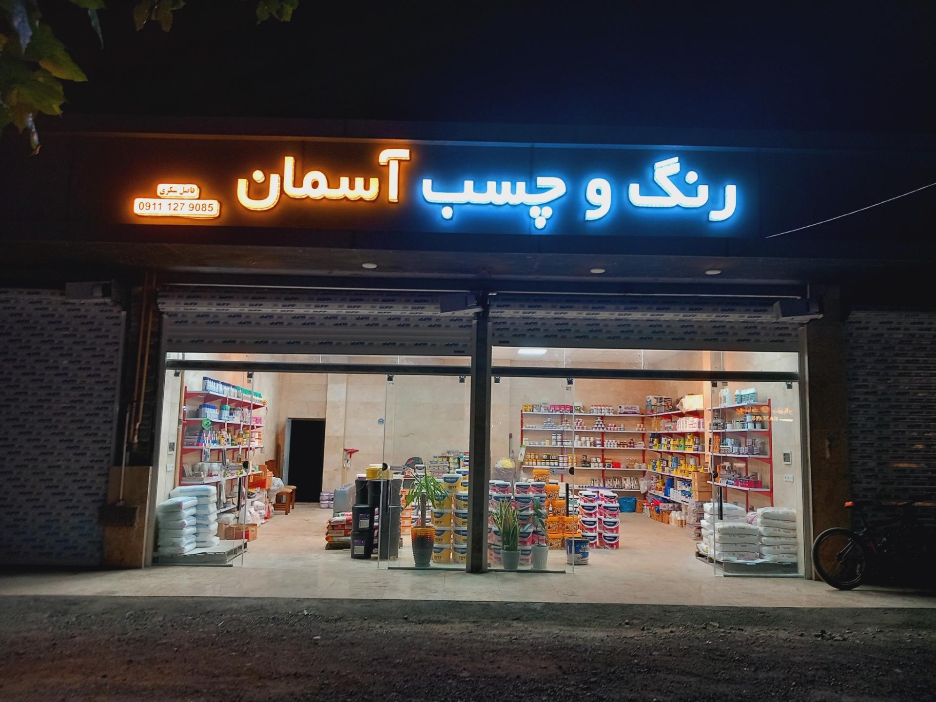 عکس رنگ و چسب آسمان