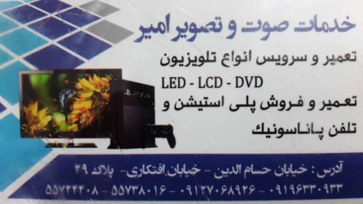 عکس خدمات صوت و تصویر امیر