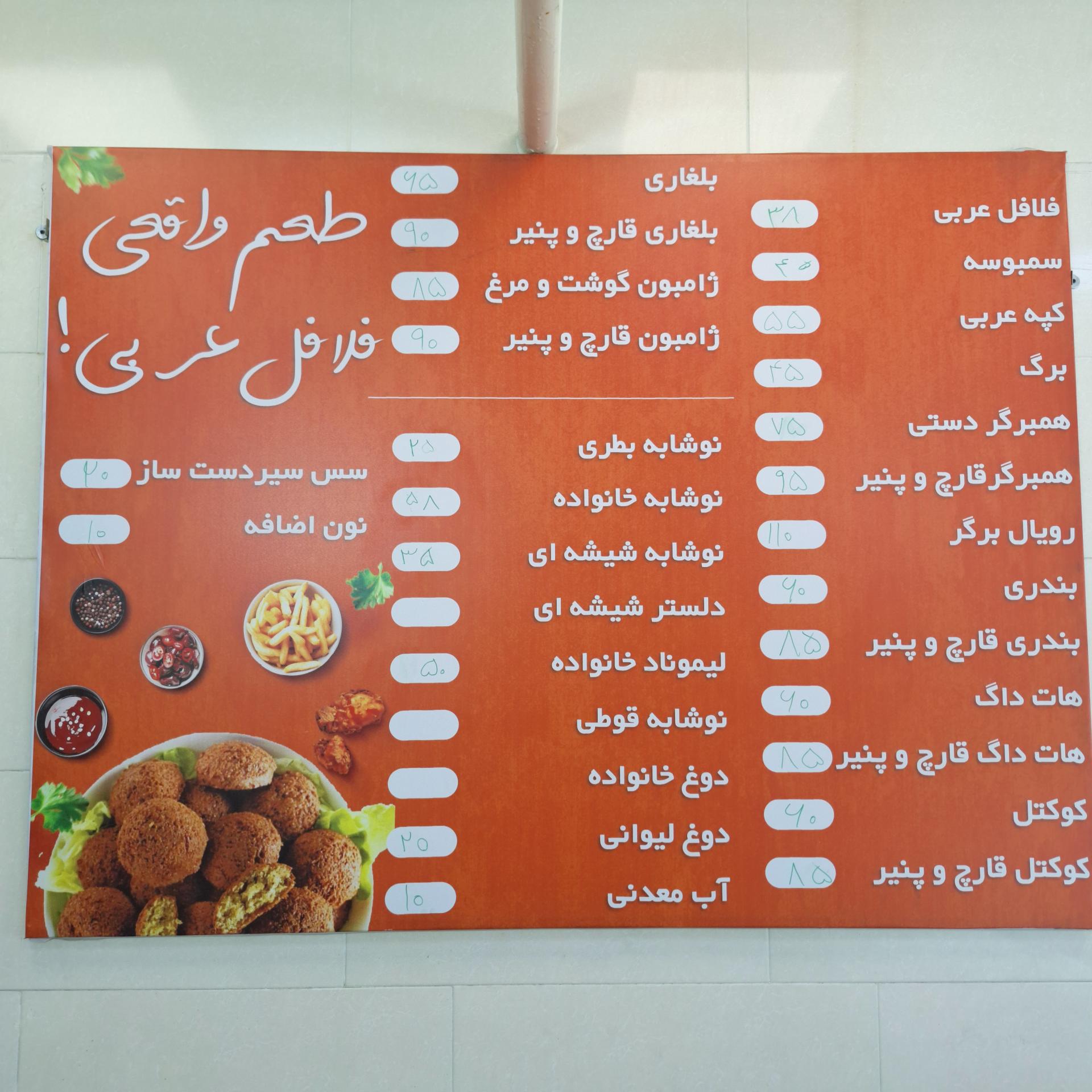 عکس فلافل عربی محمد