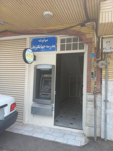 دفتر موقوفه مدرسه جهانگیرخان