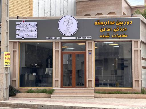 عکس گروه فنی مهندسی سورین