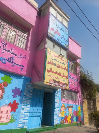 دبستان دخترانه غیردولتی شایگان مهر