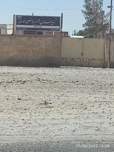 عکس دبیرستان شهید یوسفعلی محمدی 