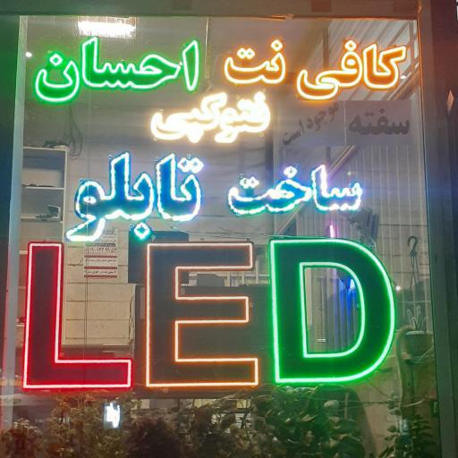 کافی نت احسان
