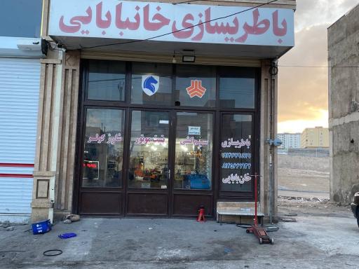 عکس باطری سازی خان بابائی 