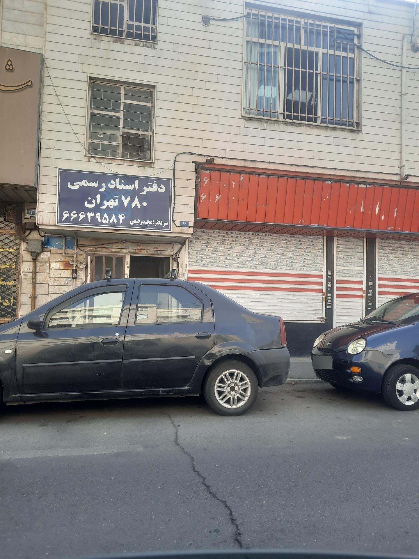عکس دفتر اسناد رسمی 780 رفیعی