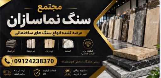 عکس سنگ فروشی نماسازان