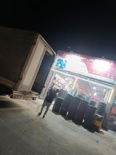 عکس تعویض روغن و اتوسرویس