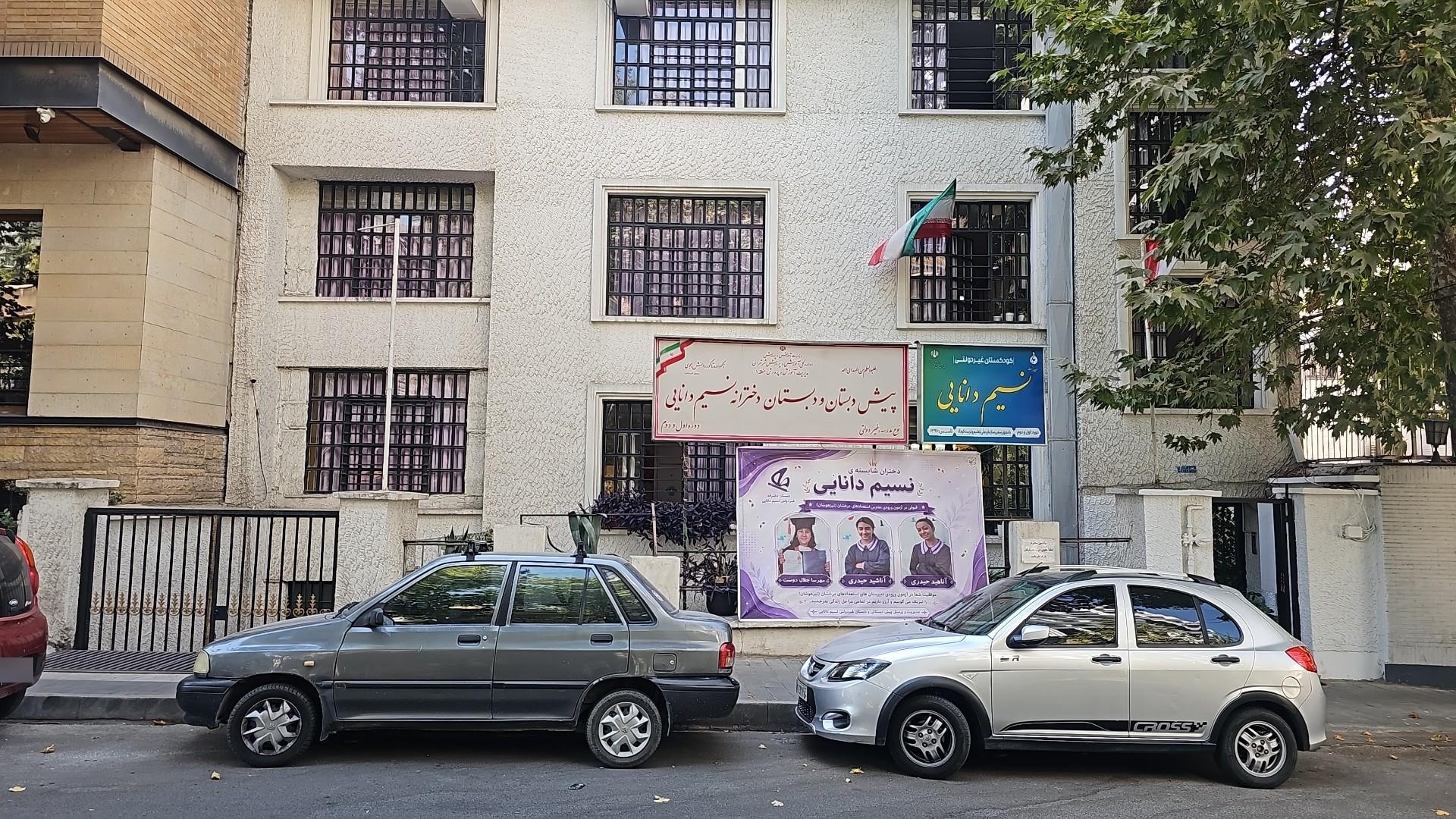 عکس مدرسه نسیم دانایی