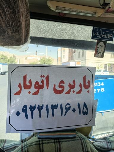 عکس باربری مرادی
