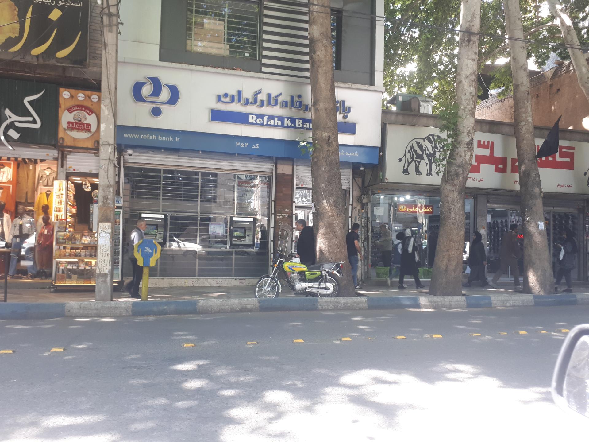 عکس بانک رفاه شعبه نواب صفوی