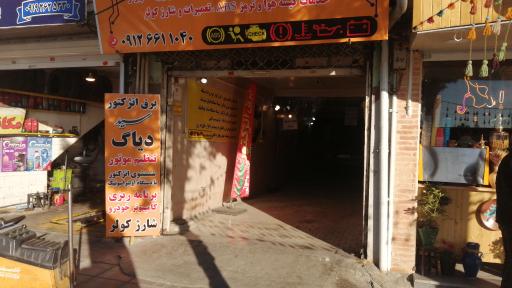 عکس برق اتومبیل و فروش باطری سید