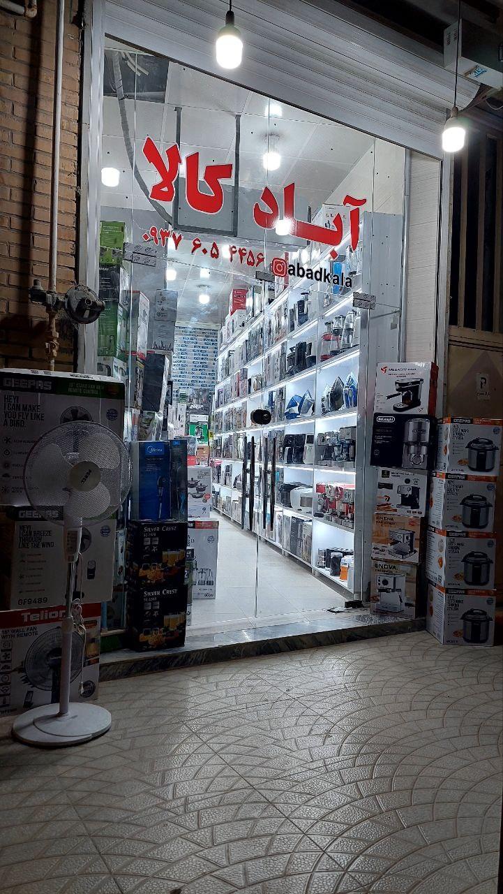 عکس آباد کالا