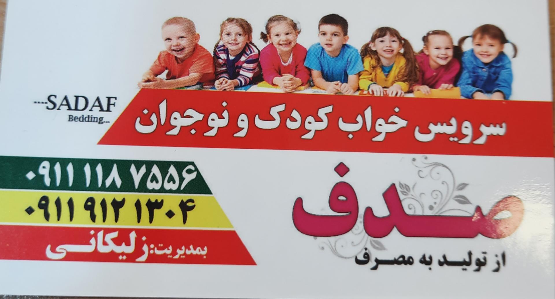 عکس سرویس خواب صدف(بهنمیر)