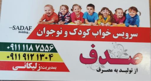 عکس سرویس خواب صدف(بهنمیر)