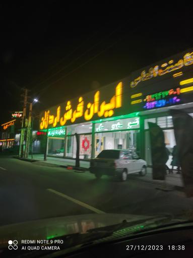 عکس ایران فرش اردلان