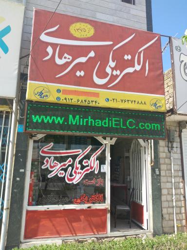 عکس خدمات الکتریکی میرهادی