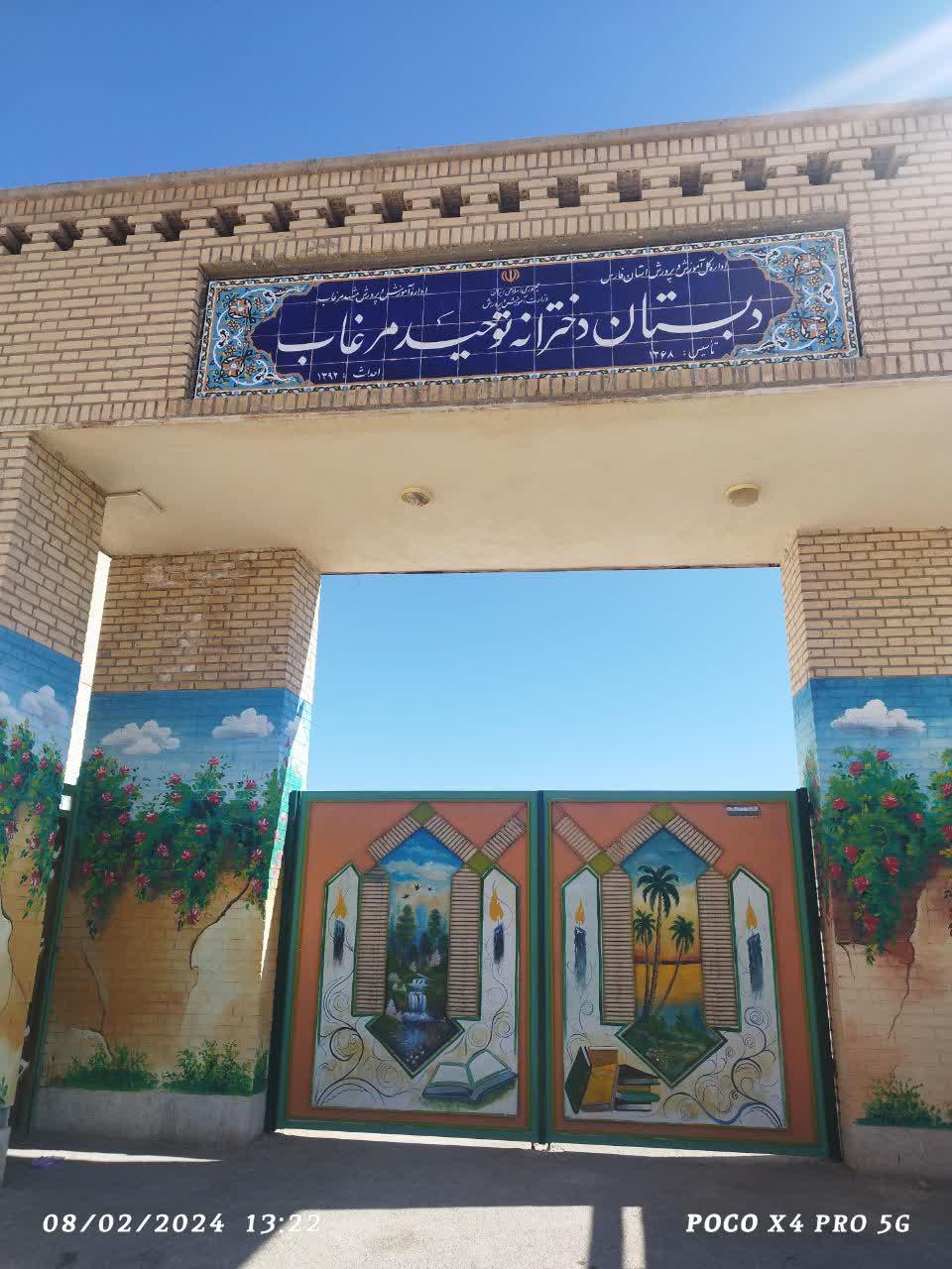 عکس مدرسه ابتدایی دخترانه توحید 