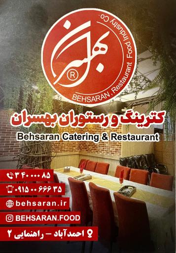 عکس کترینگ و رستوران بهسران
