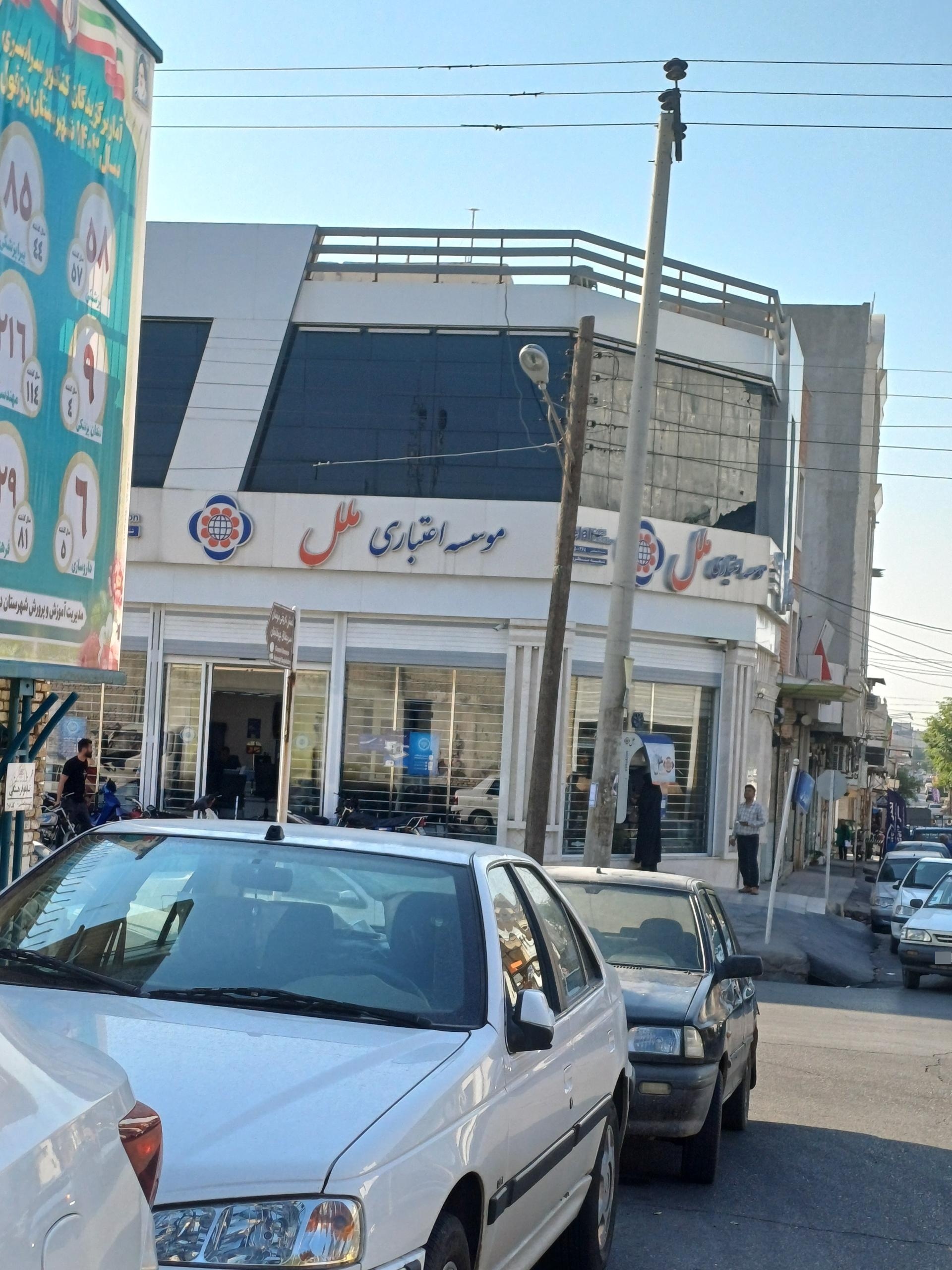 عکس موسسه مالی اعتباری ملل