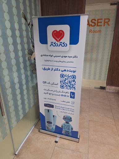 دکتر سیدمهدی حسینی خواه منشادی