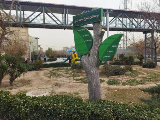 عکس پارک خطی شیخ محمدی