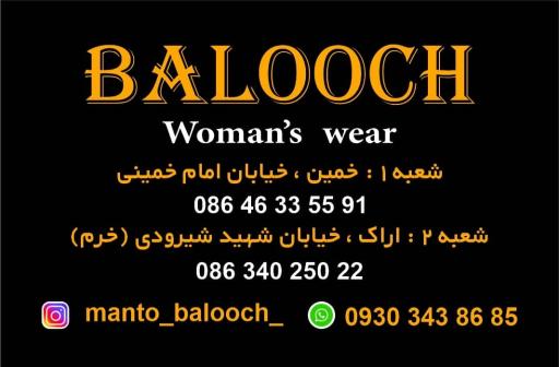 مانتو بلوچ شعبه اراک