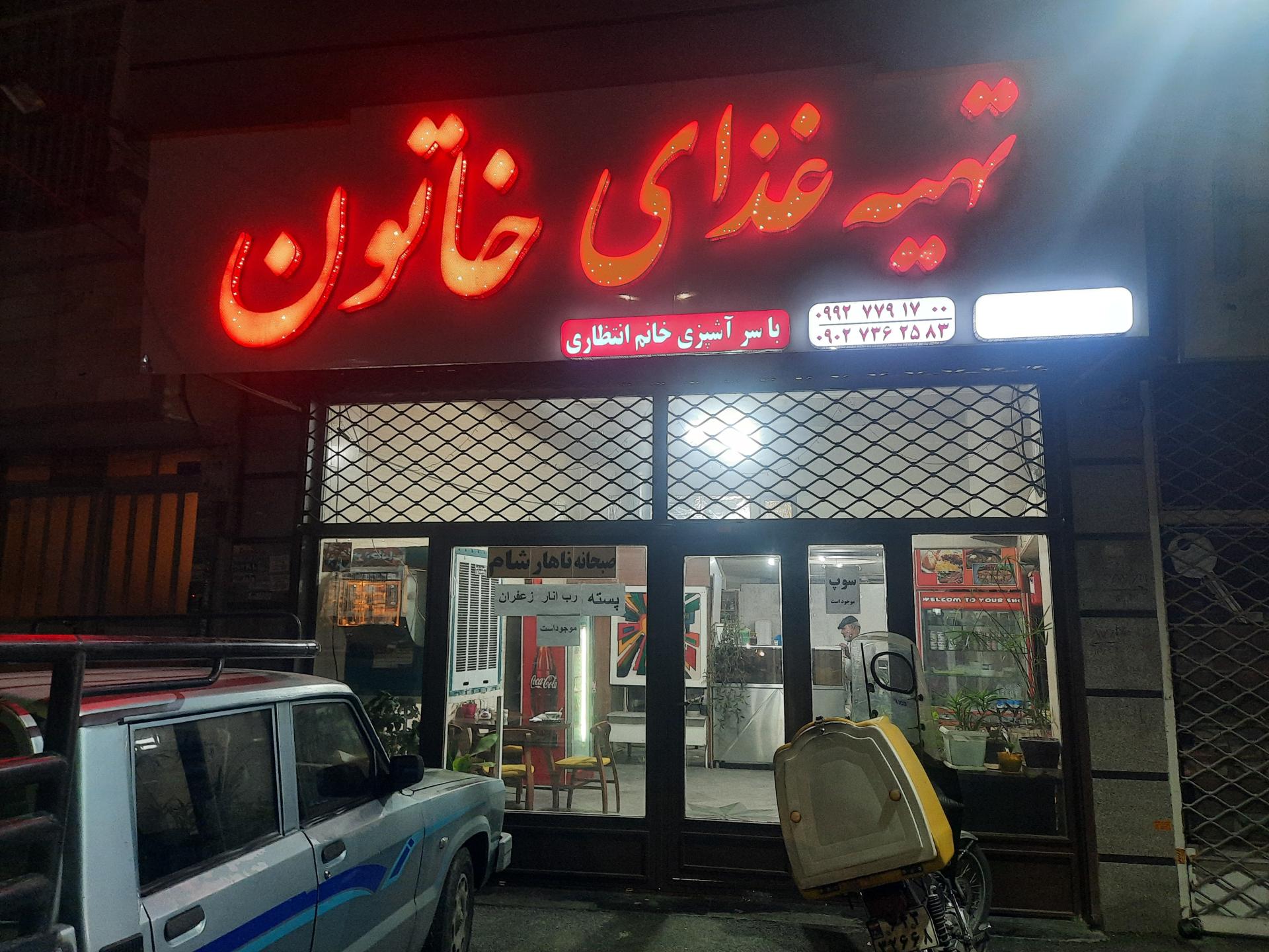 عکس تهيه غذای خاتون