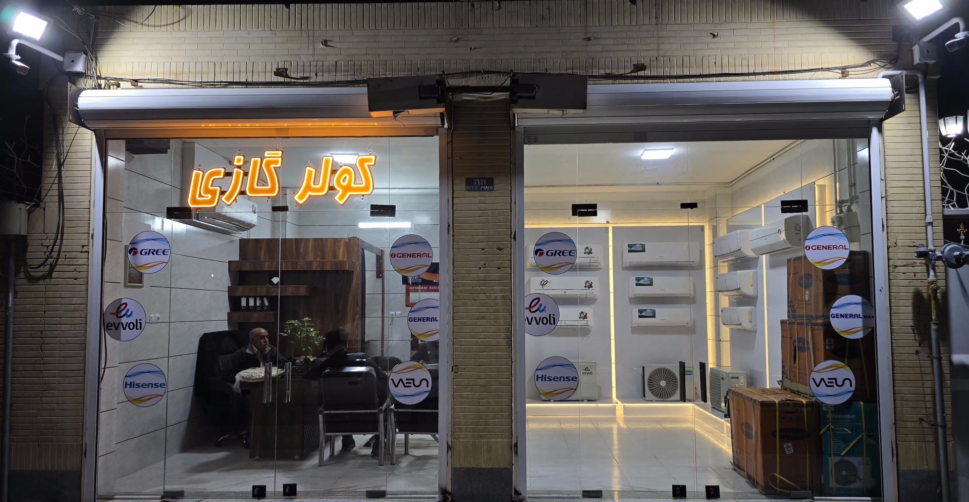 عکس دفتر فروش و خدمات کولر های گازی ایمن تهویه 