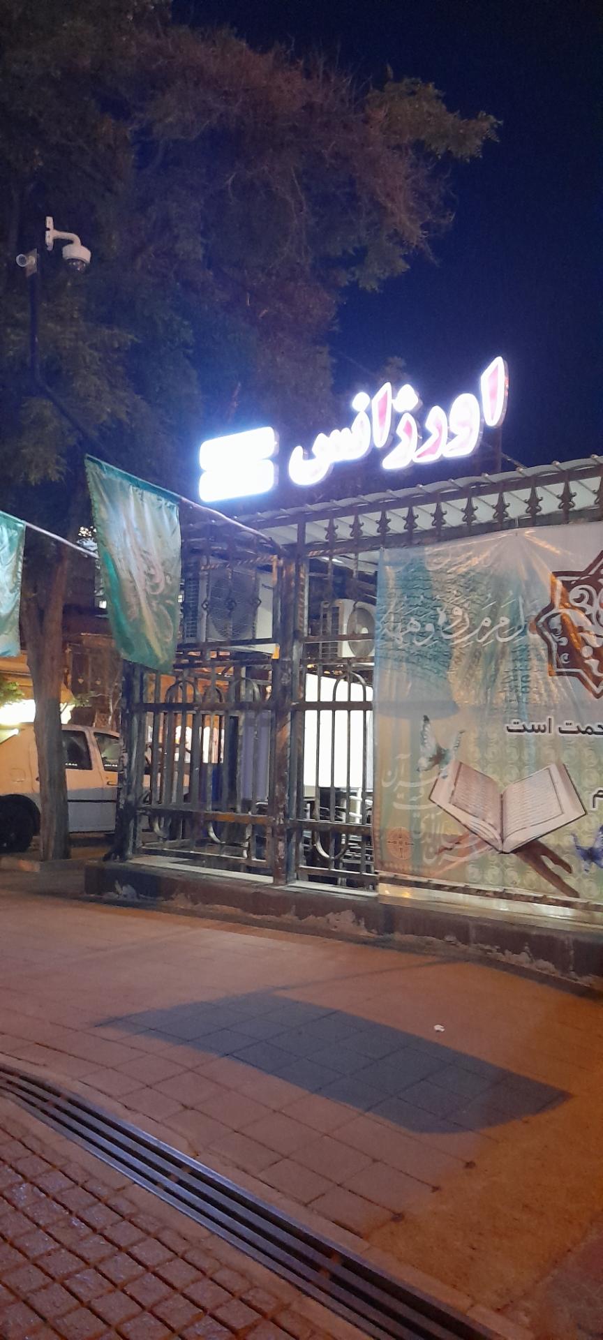 عکس اورژانس بیمارستان امام حسین