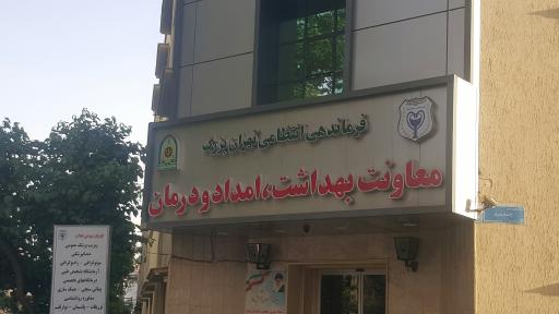 عکس درمانگاه و کلینیک شهدای فاتب