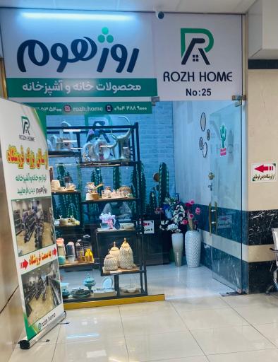 عکس خانه و آشپزخانه روژ هوم