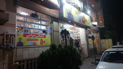 فروشگاه 50 هزار تومانی