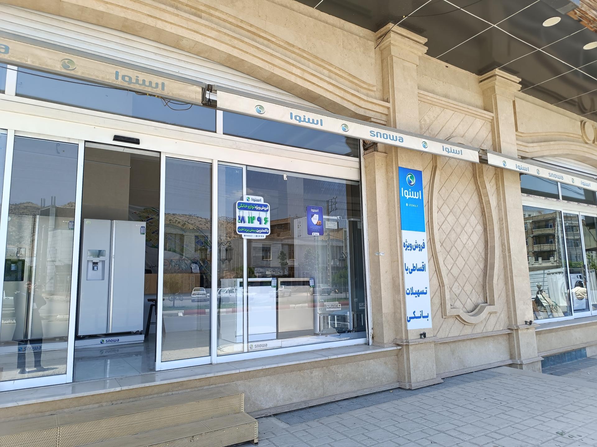 عکس فروشگاه اسنوا