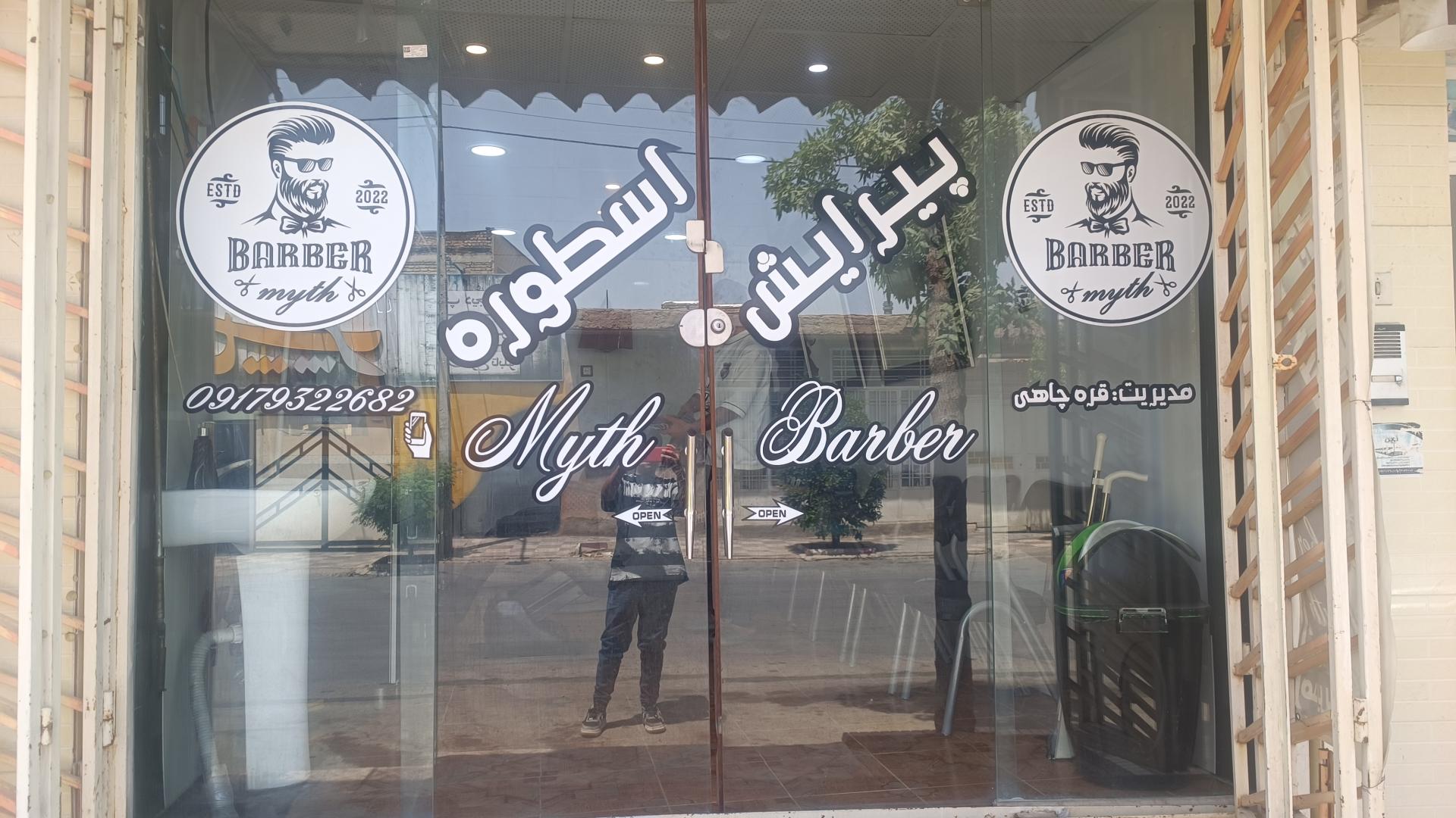 عکس پیرایشگاه اسطوره